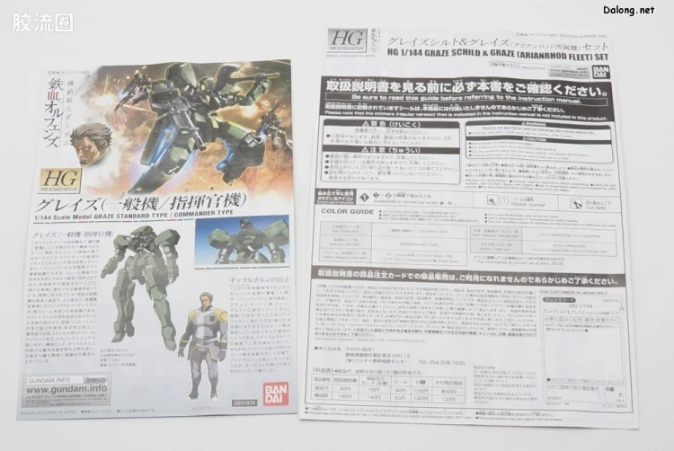 高达铁血的奥尔芬斯 HG 1/144 网络限定版 格雷兹盾装&格雷兹(阿瑞安罗德舰队所属机)套装 - 图片
